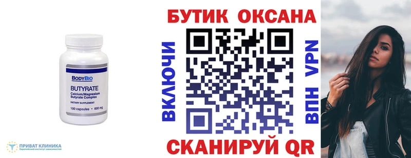цена   Вельск  Бутират оксана 