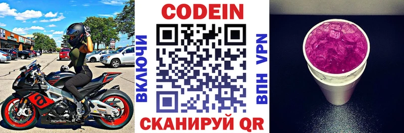 Codein напиток Lean (лин)  купить наркотик  Вельск 